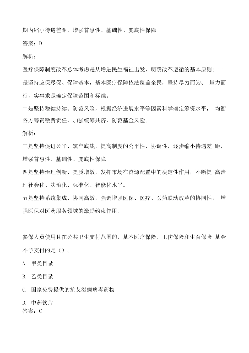 执业药师资格考试药事管理与法规试题及答案_第3页