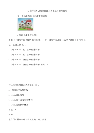 执业药师资格考试药事管理与法规试题及答案
