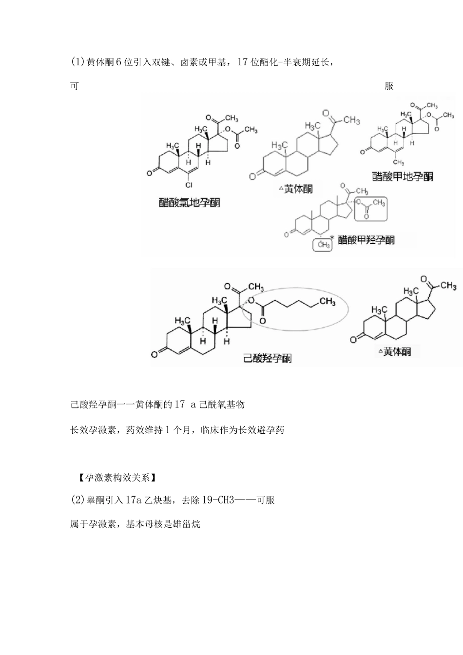 执业药师资格考试药学专业知识考试重点-内分泌系统疾病用药_第2页