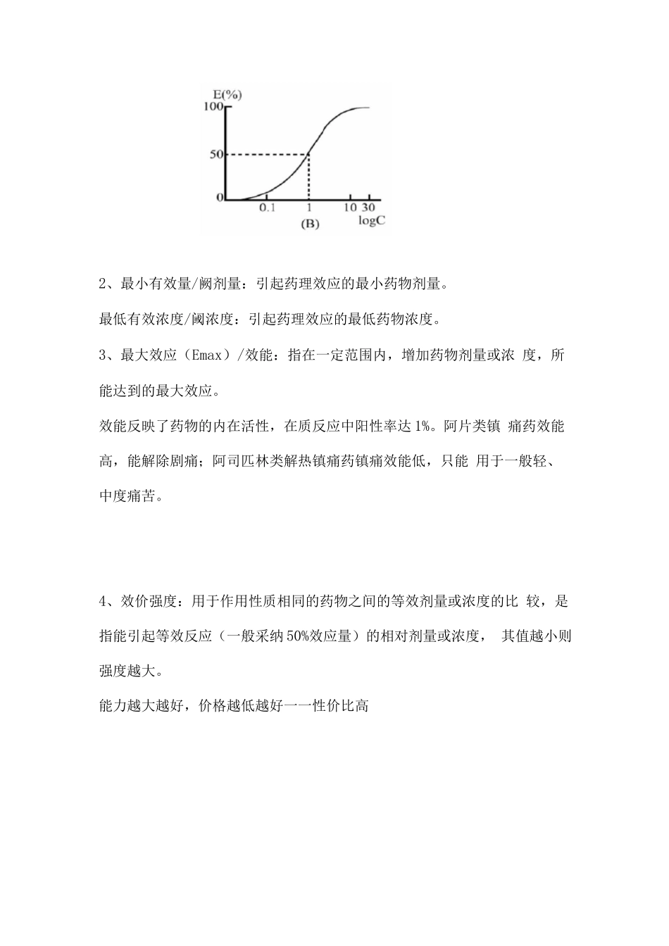 执业药师资格考试药学专业知识考试重点-药物对抗机体的作用_第3页