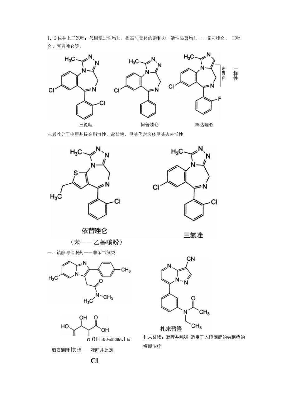 执业药师资格考试药学专业知识考试重点-神经系统疾病用药_第3页