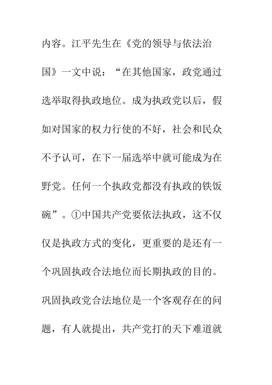 执政的合法性来自人民的信任_第2页