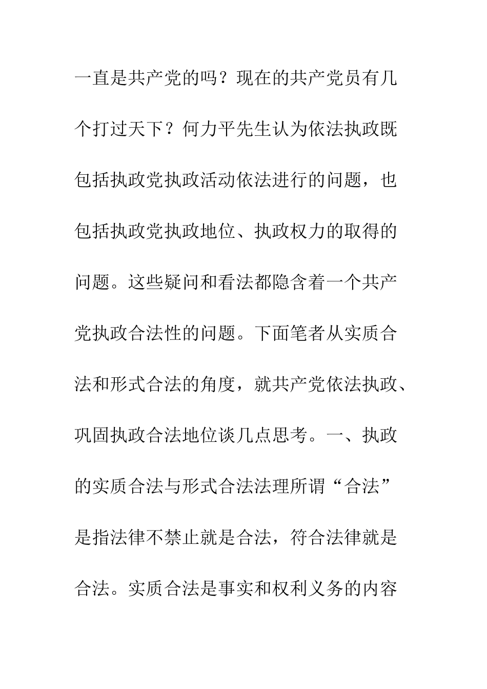 执政的合法性来自人民的信任_第3页