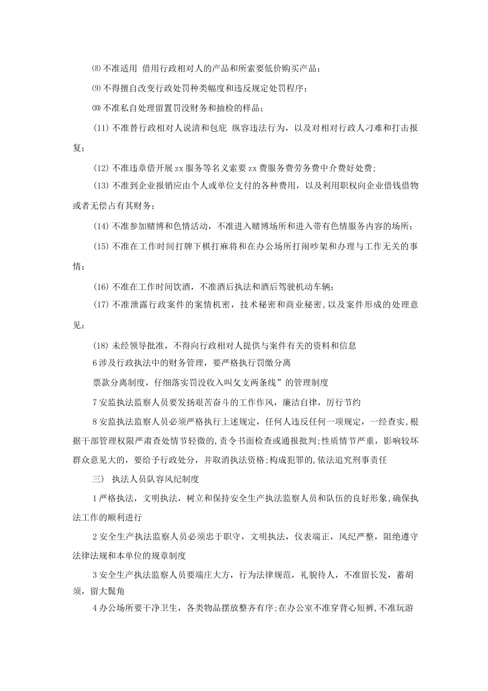 执法工作纪律和廉洁自律规定_第2页