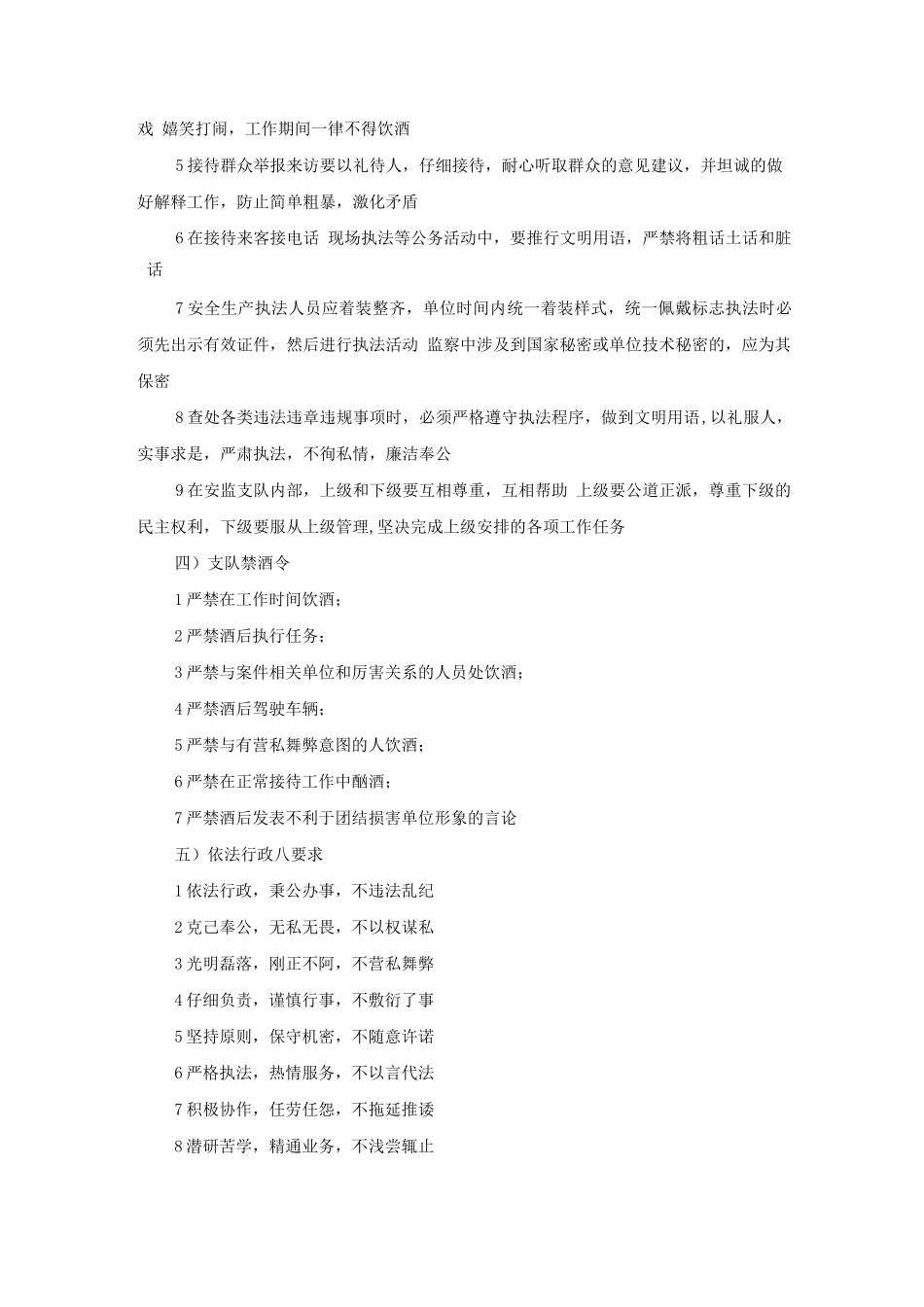 执法工作纪律和廉洁自律规定_第3页