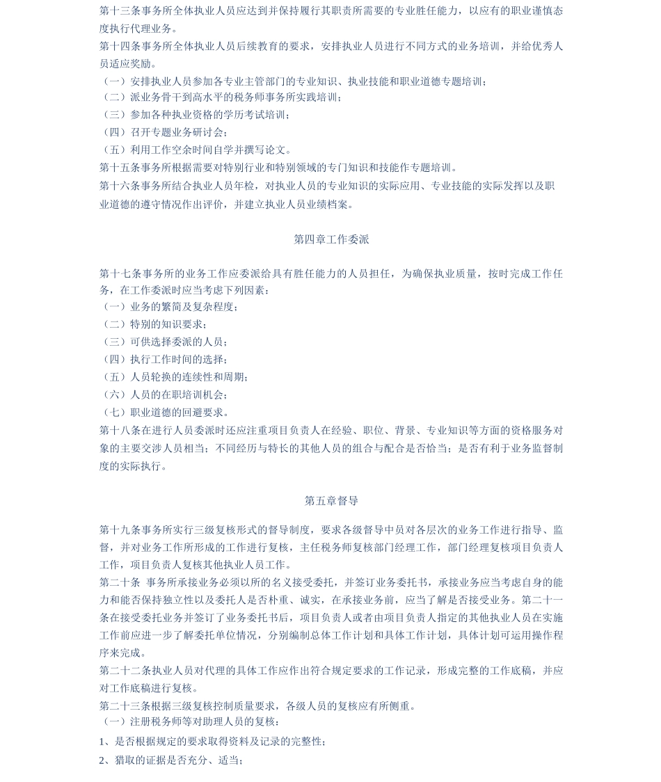 执业质量控制制度_第2页