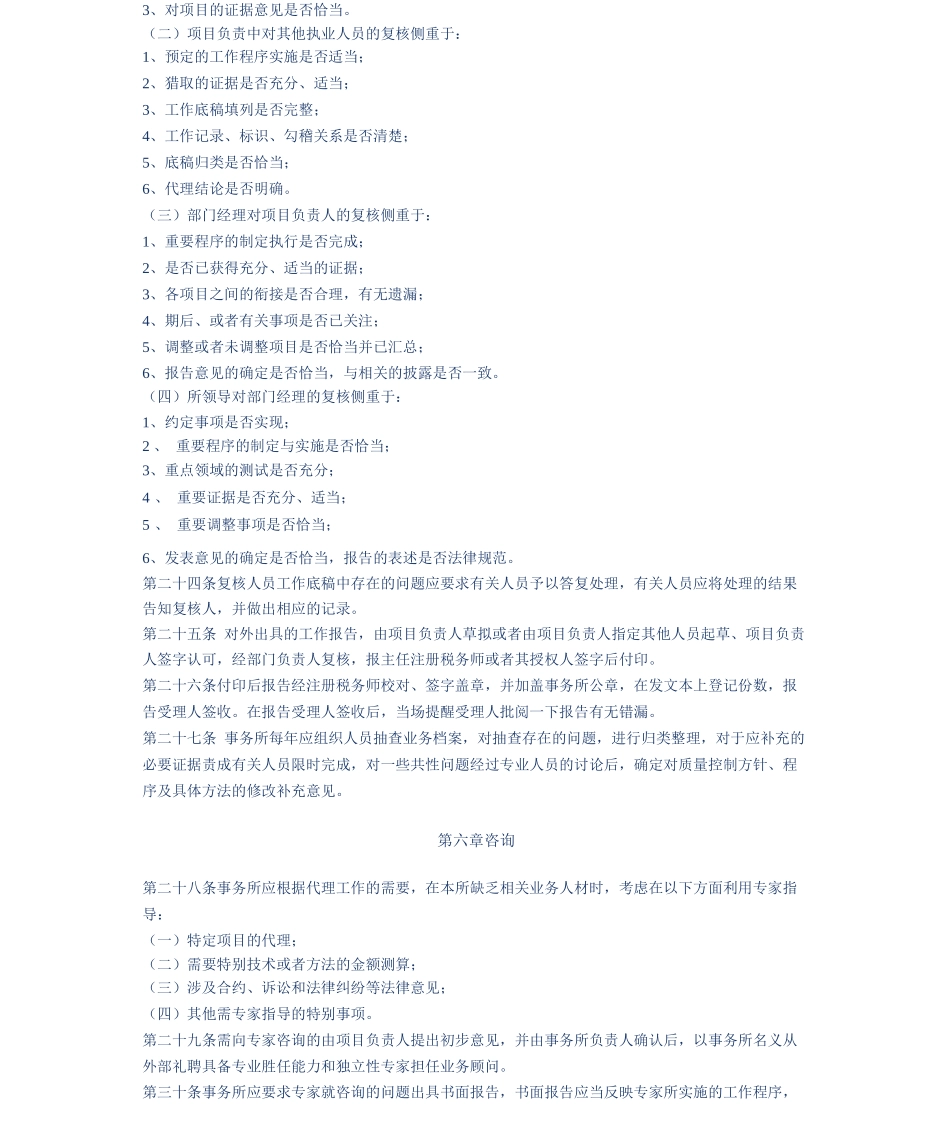 执业质量控制制度_第3页