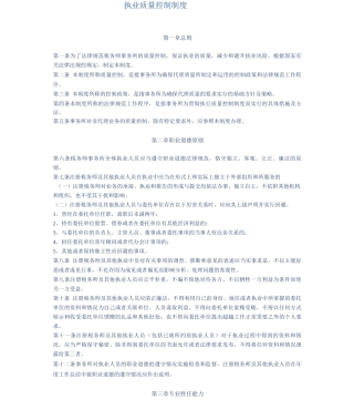 执业质量控制制度