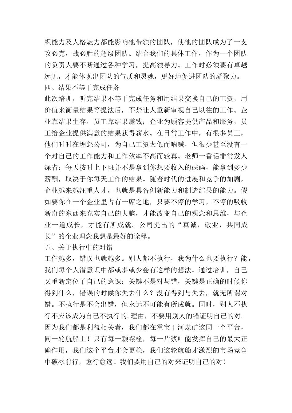 执行力提升心得体会5篇_第2页