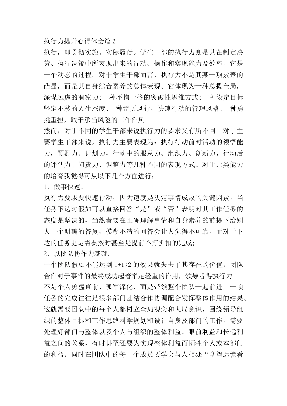 执行力提升心得体会5篇_第3页