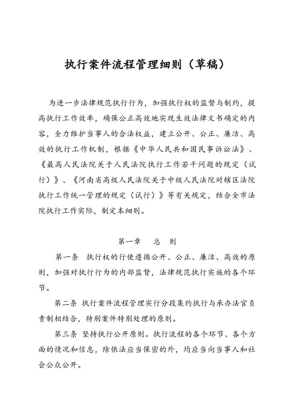 执行案件流程管理办法汇总_第1页