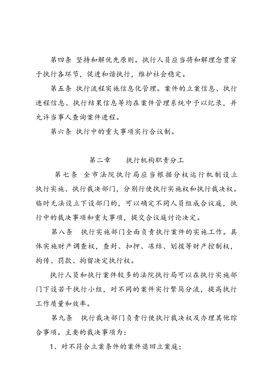 执行案件流程管理办法汇总_第2页