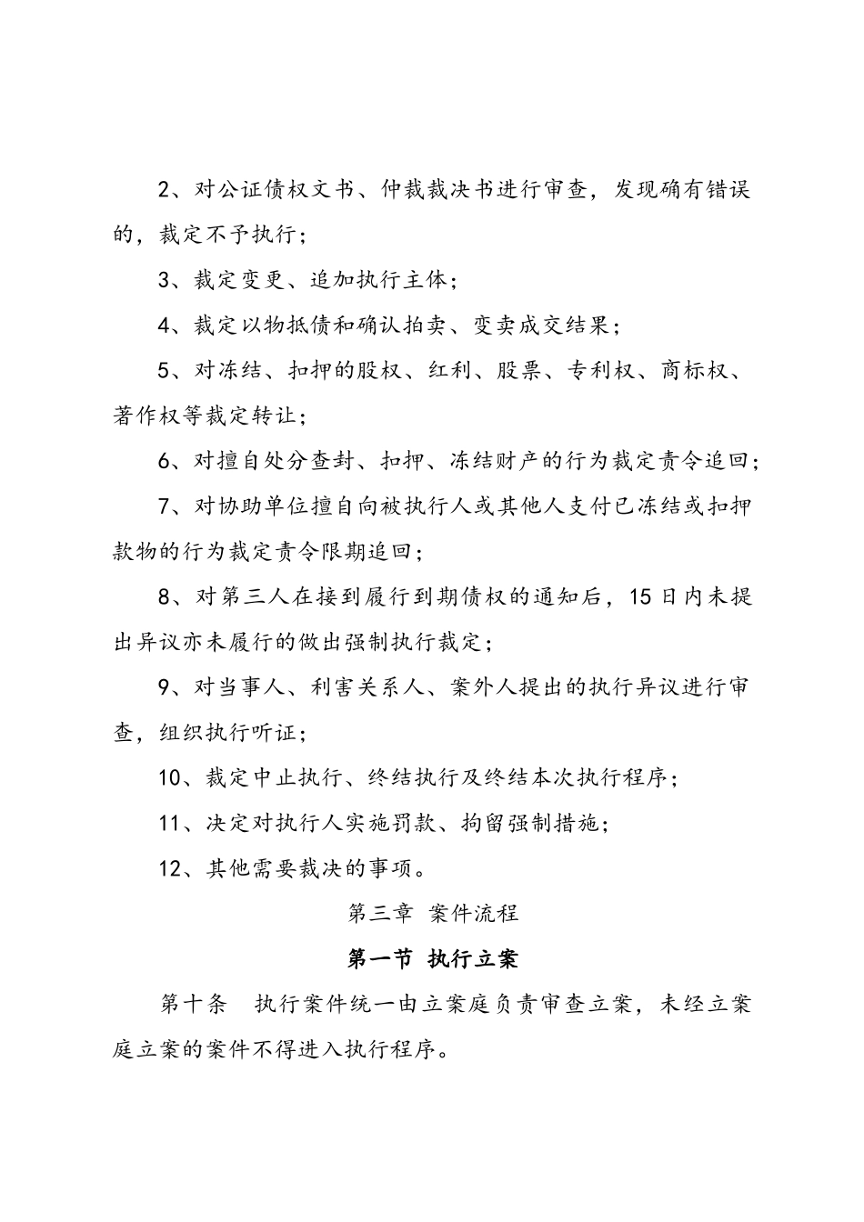执行案件流程管理办法汇总_第3页
