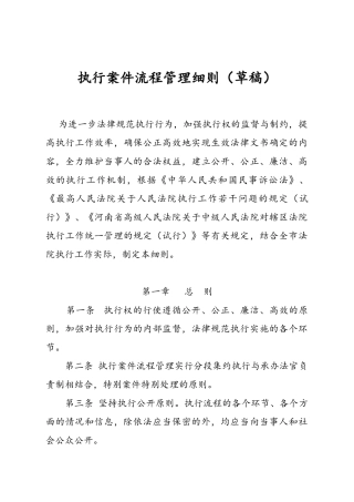 执行案件流程管理办法汇总