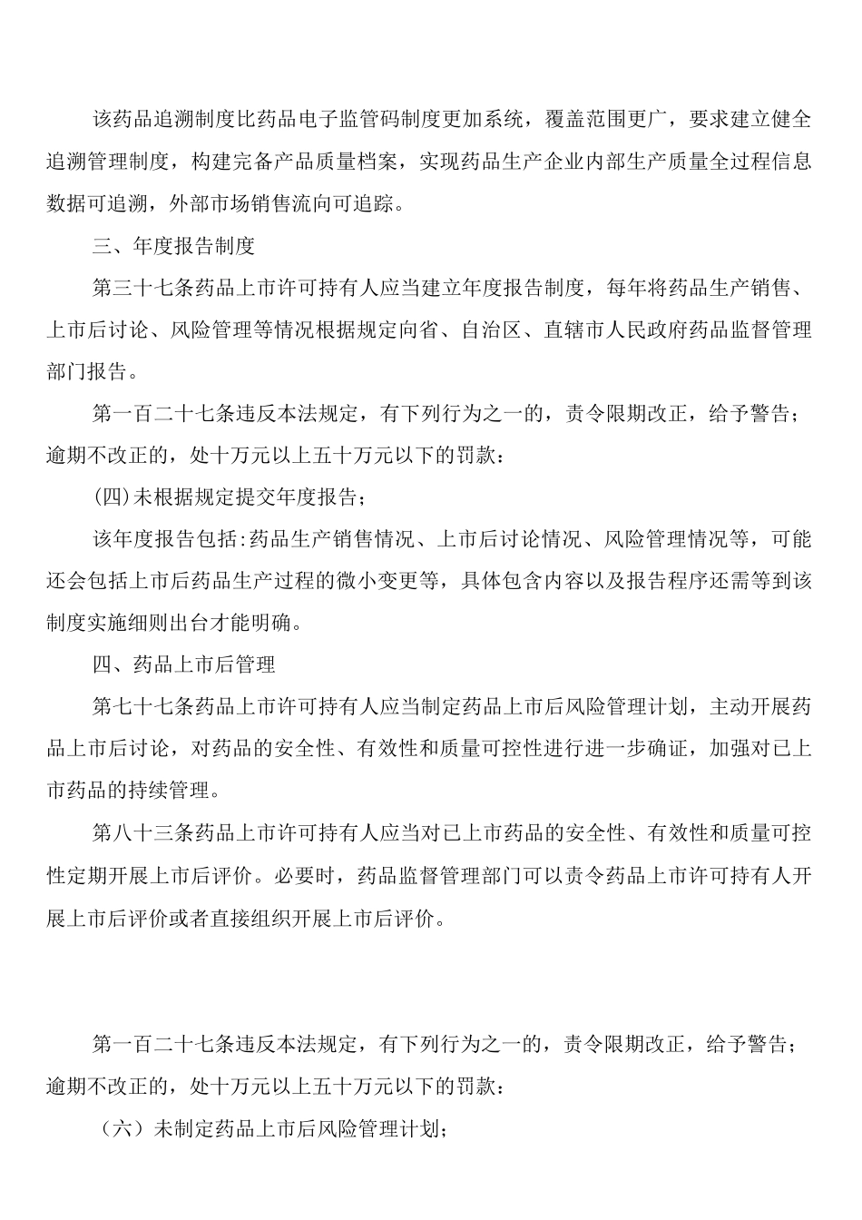 执行法律法规与标准监理制度_第3页