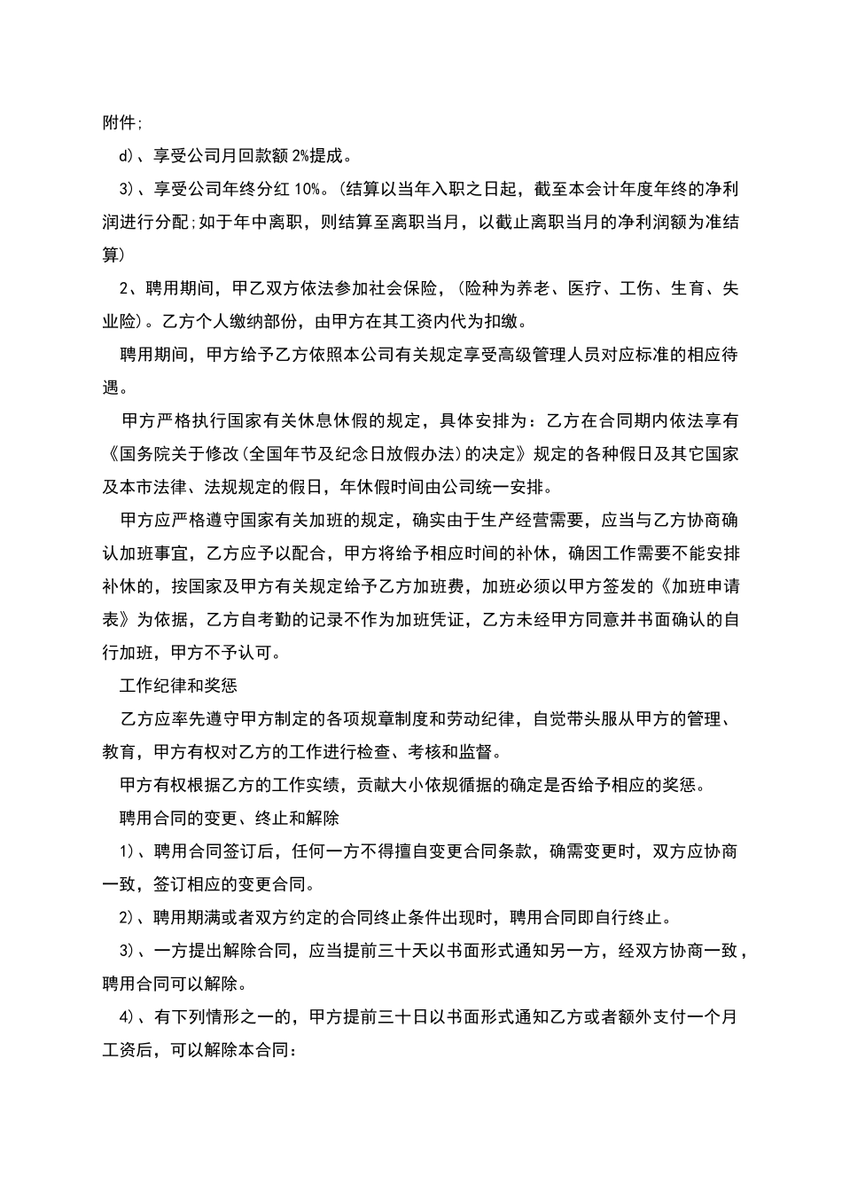 执行副总经理聘用协议_第2页