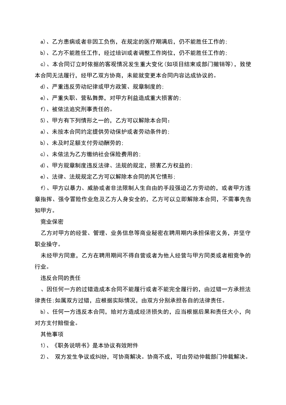 执行副总经理聘用协议_第3页