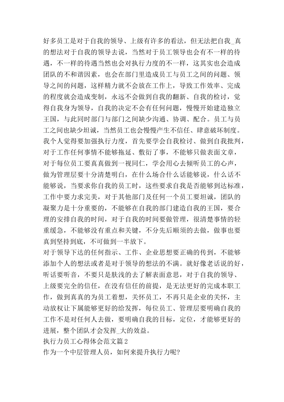 执行力员工心得体会范文5篇_第2页