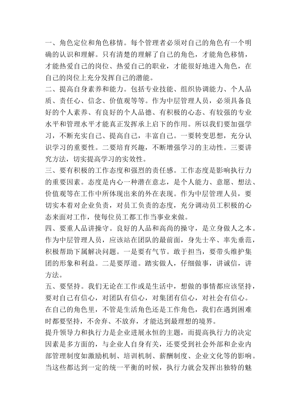 执行力员工心得体会范文5篇_第3页