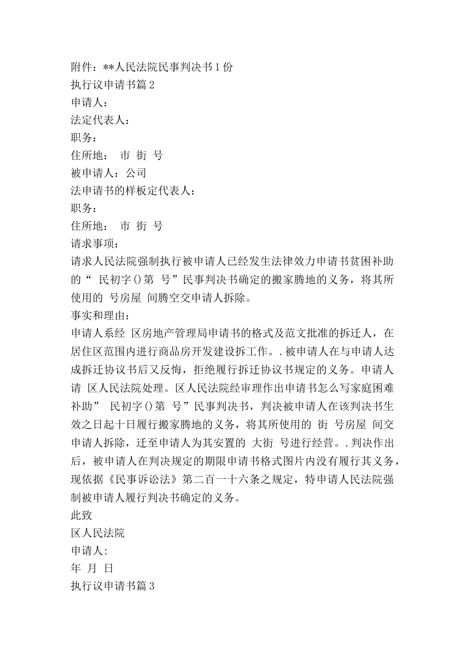 执行议申请书模板8篇_第2页