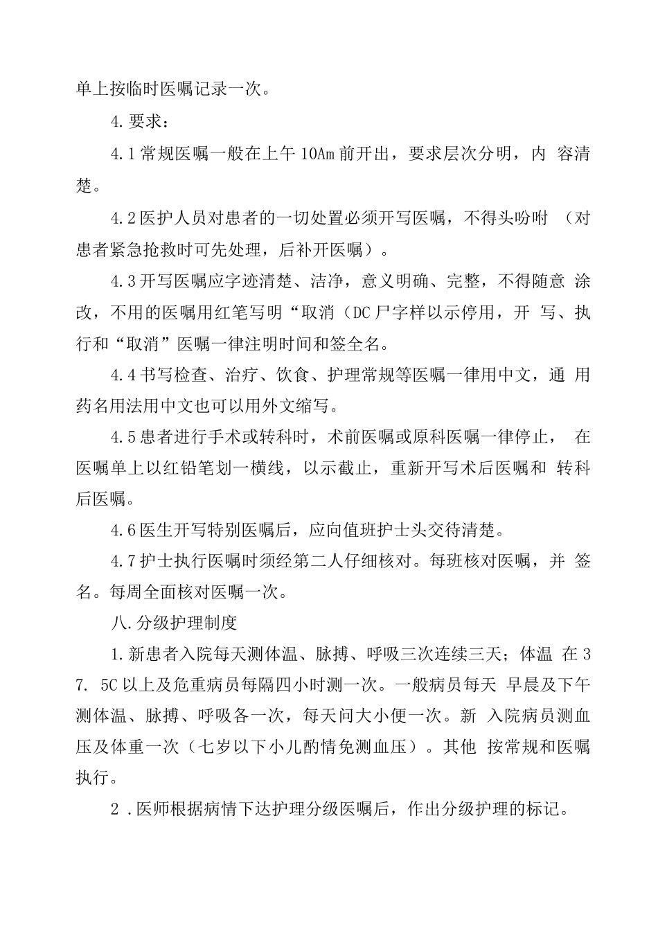 执行医嘱制度_第2页