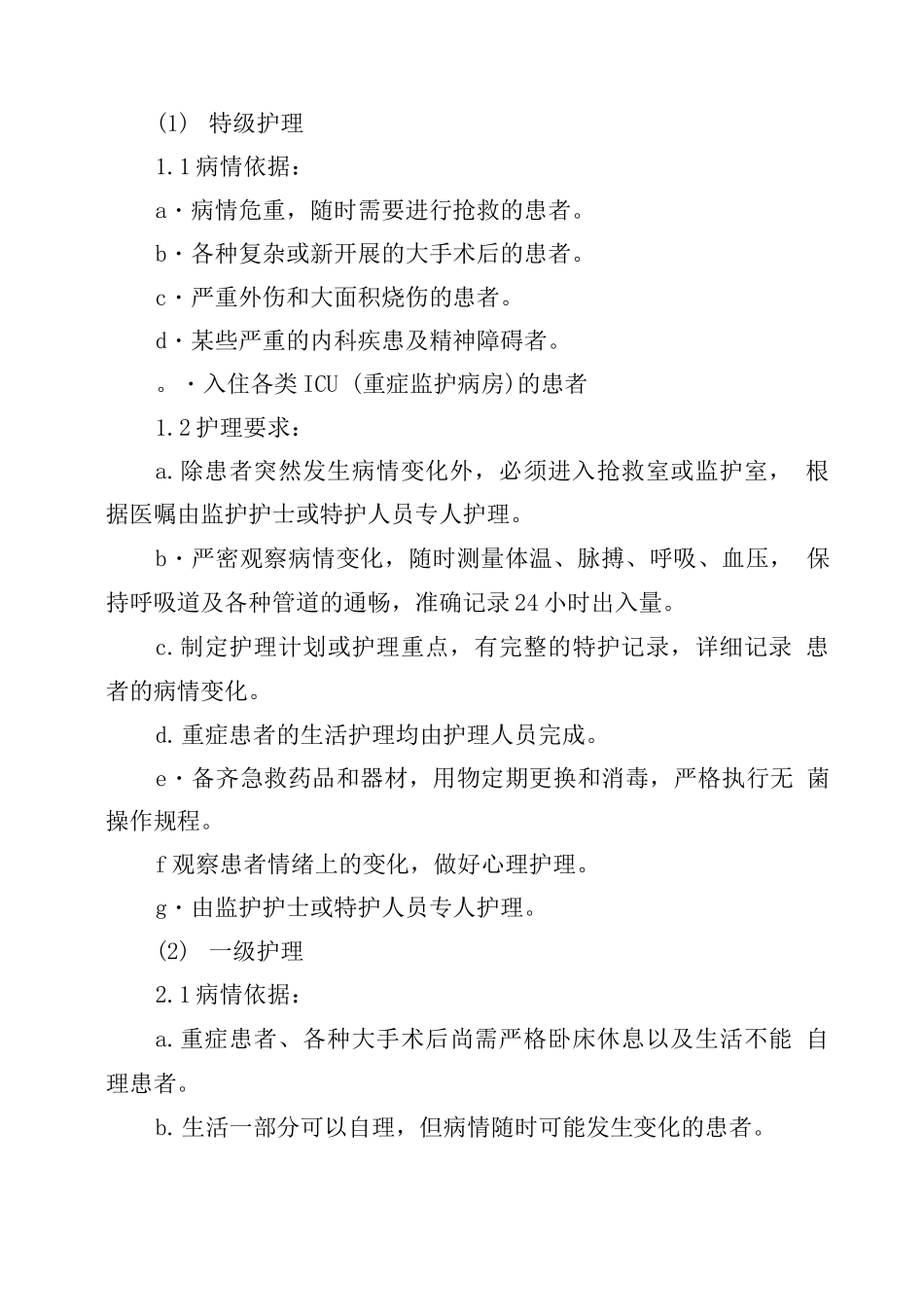 执行医嘱制度_第3页