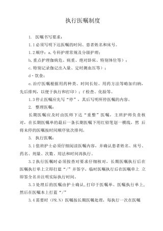 执行医嘱制度