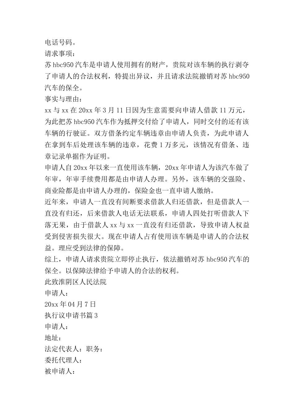 执行议申请书7篇_第2页