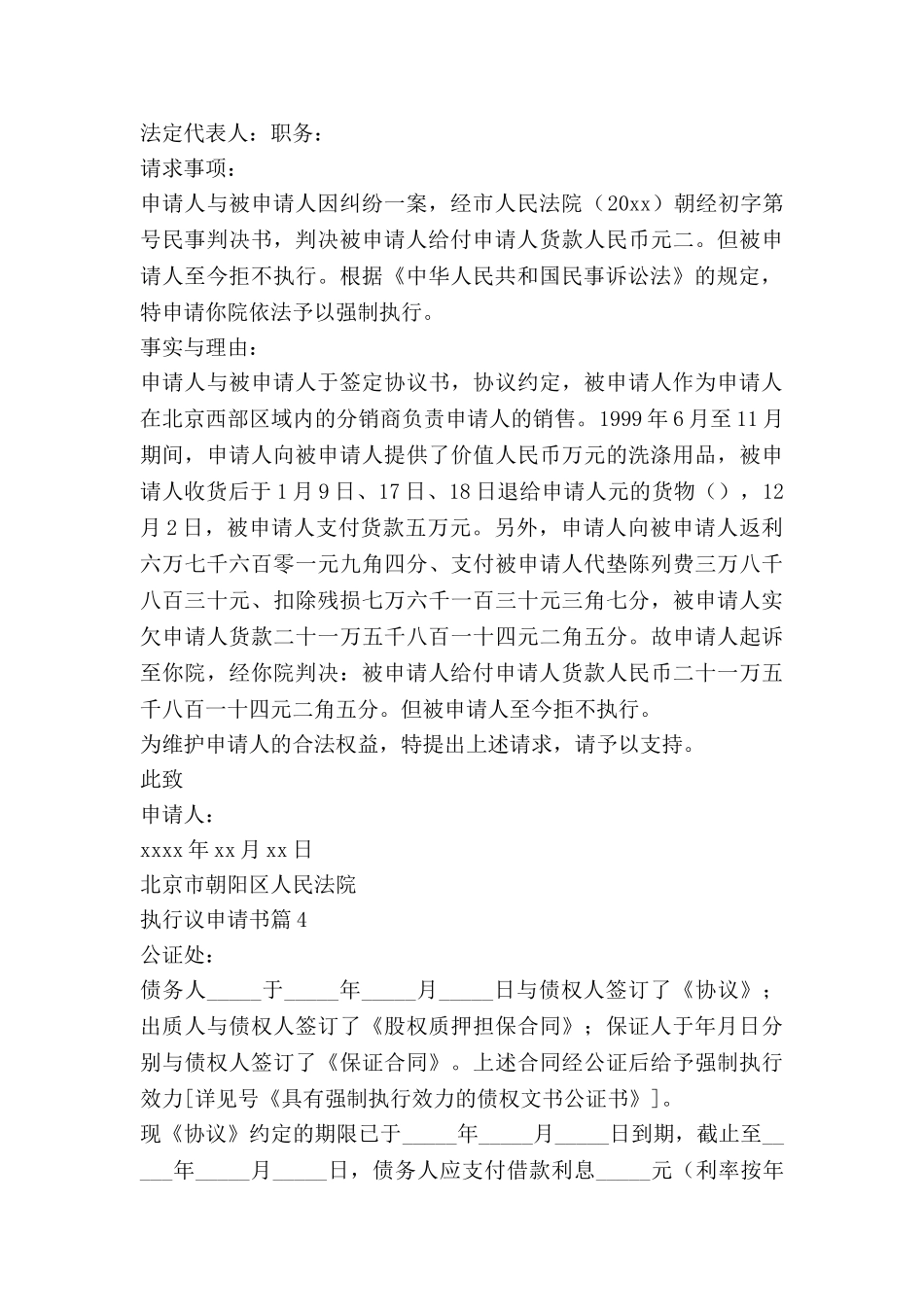 执行议申请书7篇_第3页