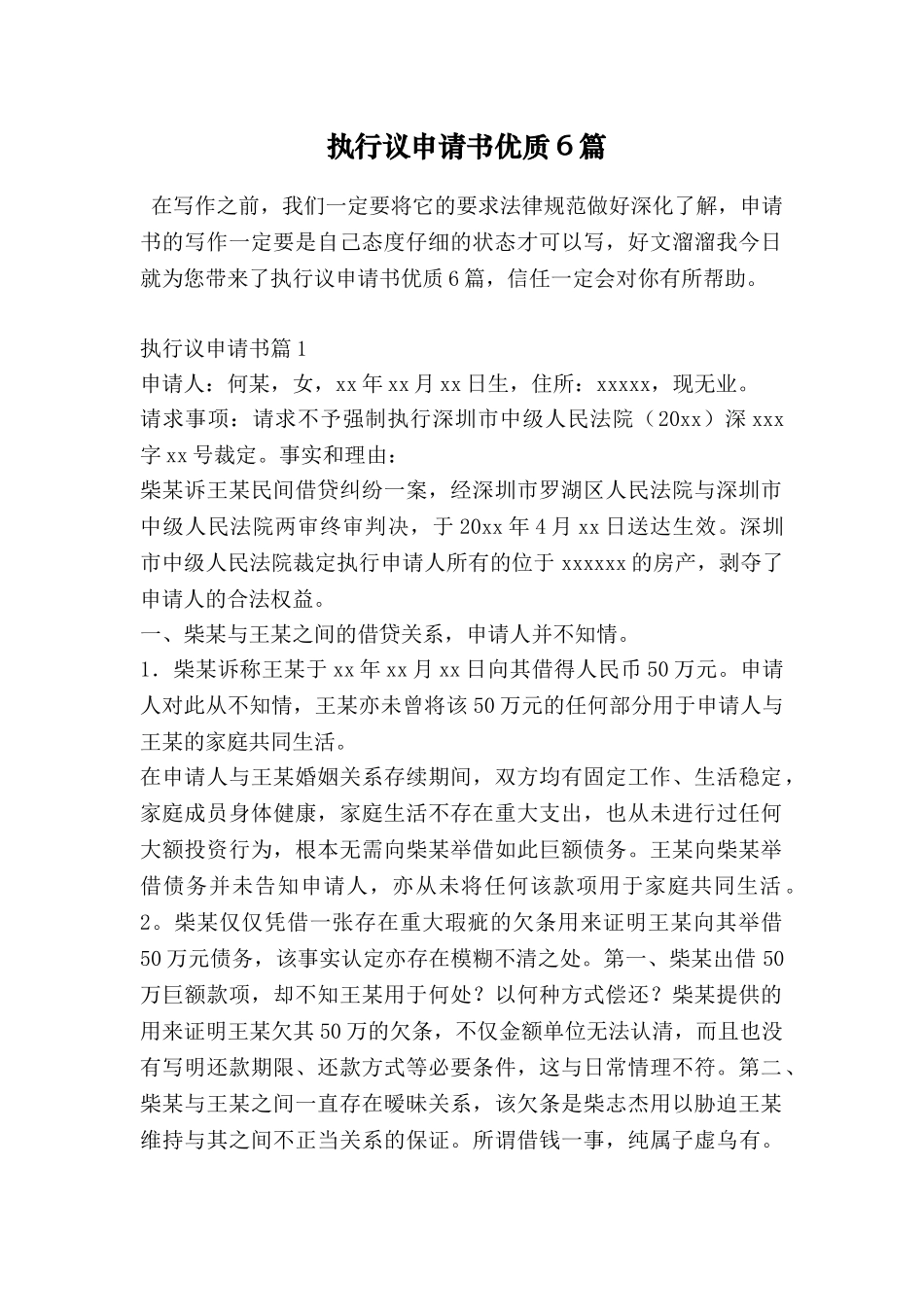 执行议申请书优质6篇_第1页