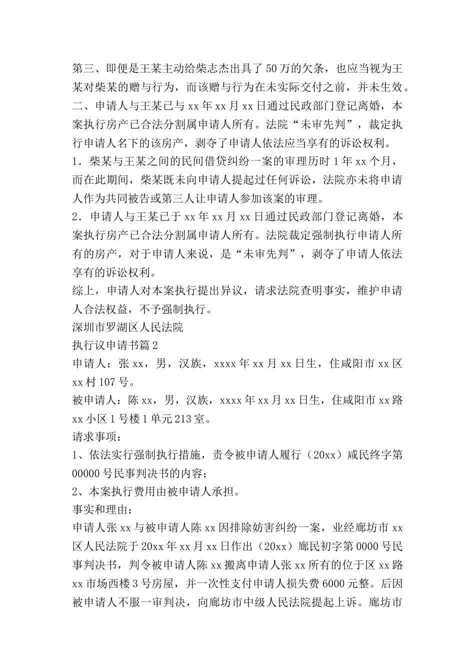 执行议申请书优质6篇_第2页