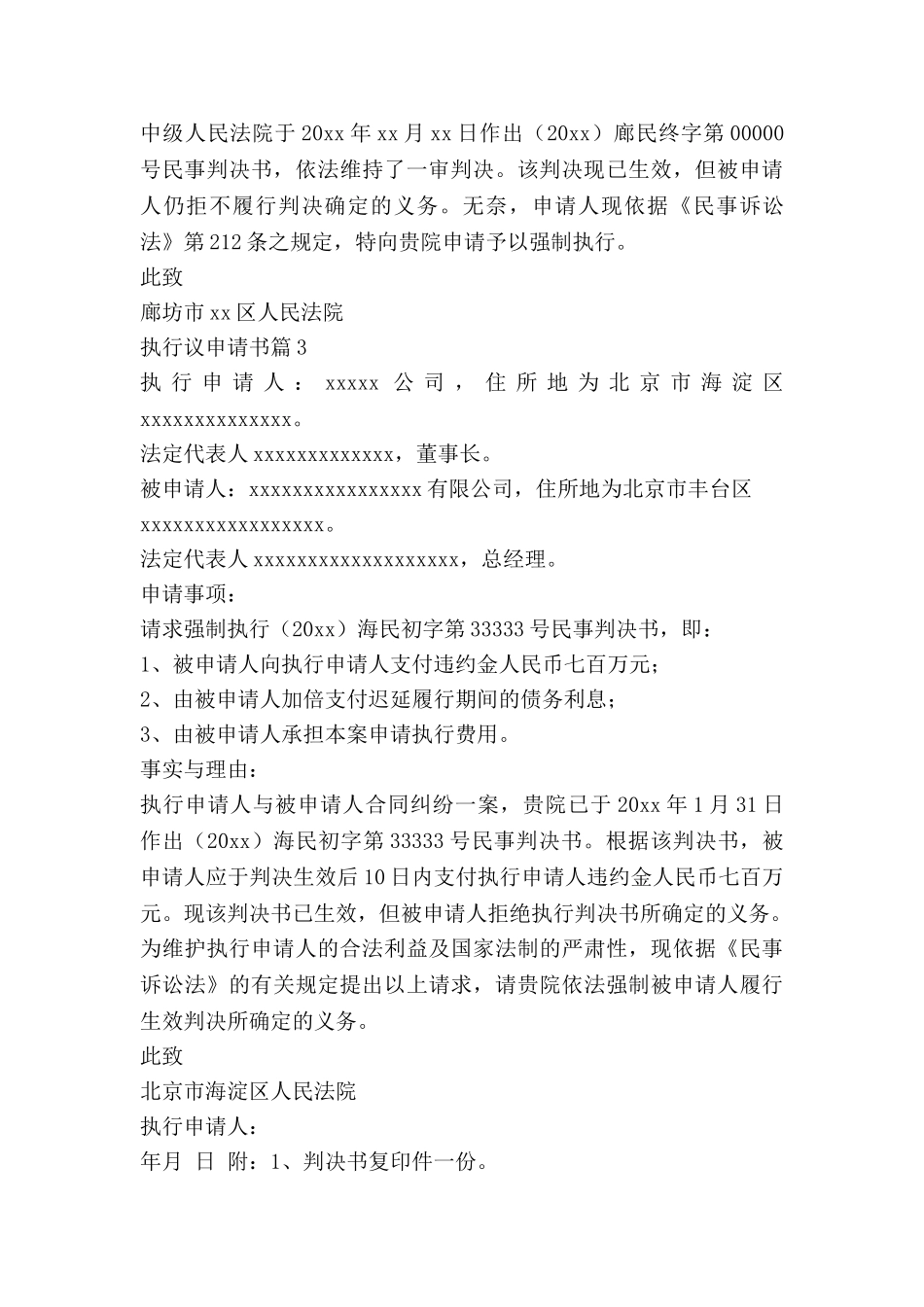 执行议申请书优质6篇_第3页