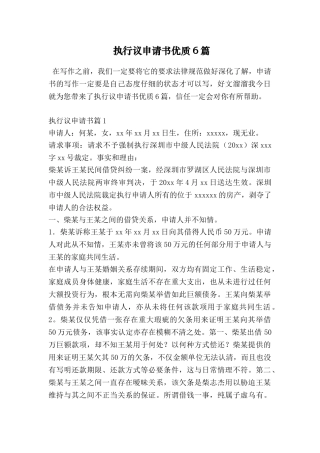 执行议申请书优质6篇