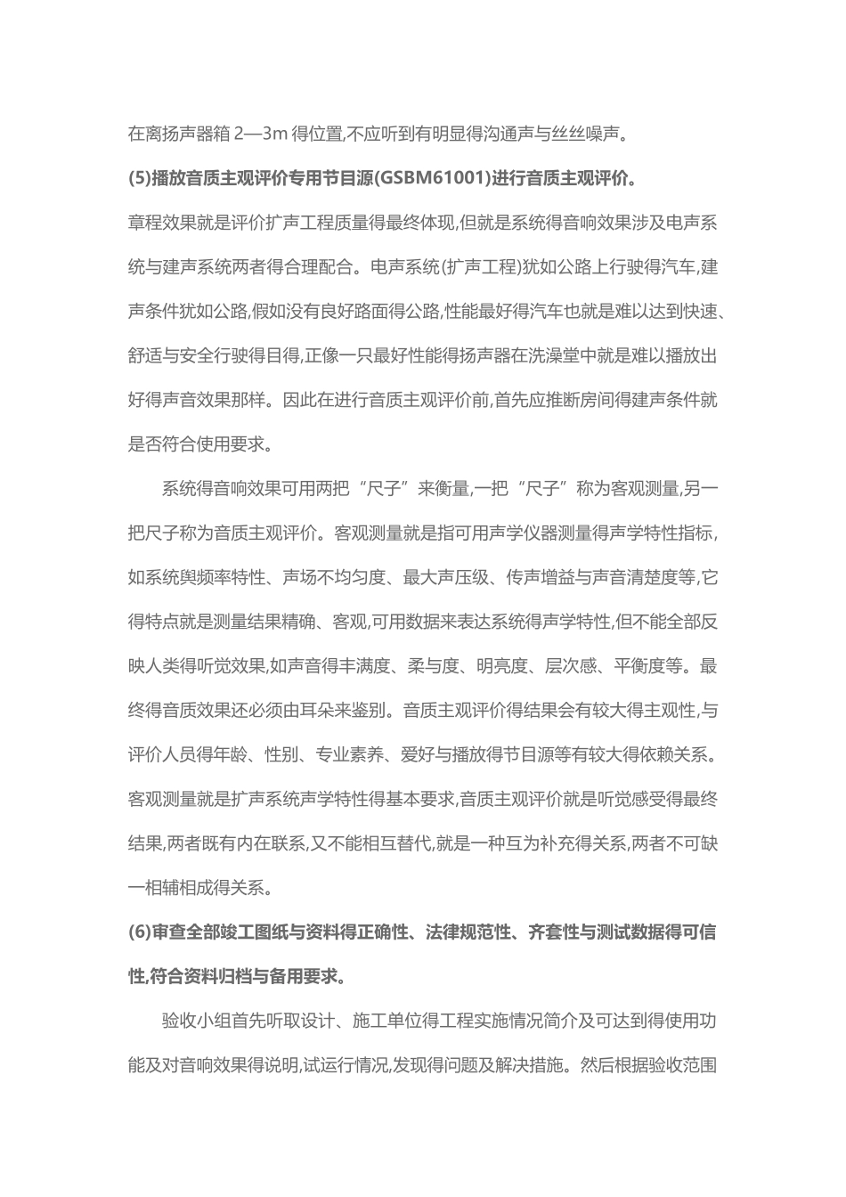 扩声音响工程竣工验收标准_第3页