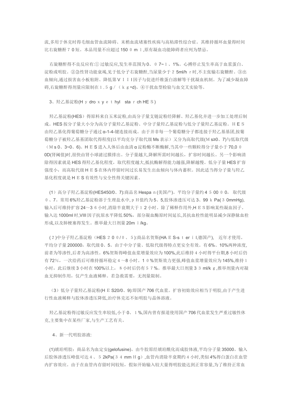 扩容治疗时液体选择_第3页