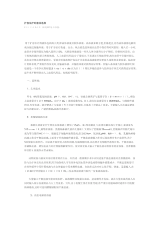 扩容治疗时液体选择