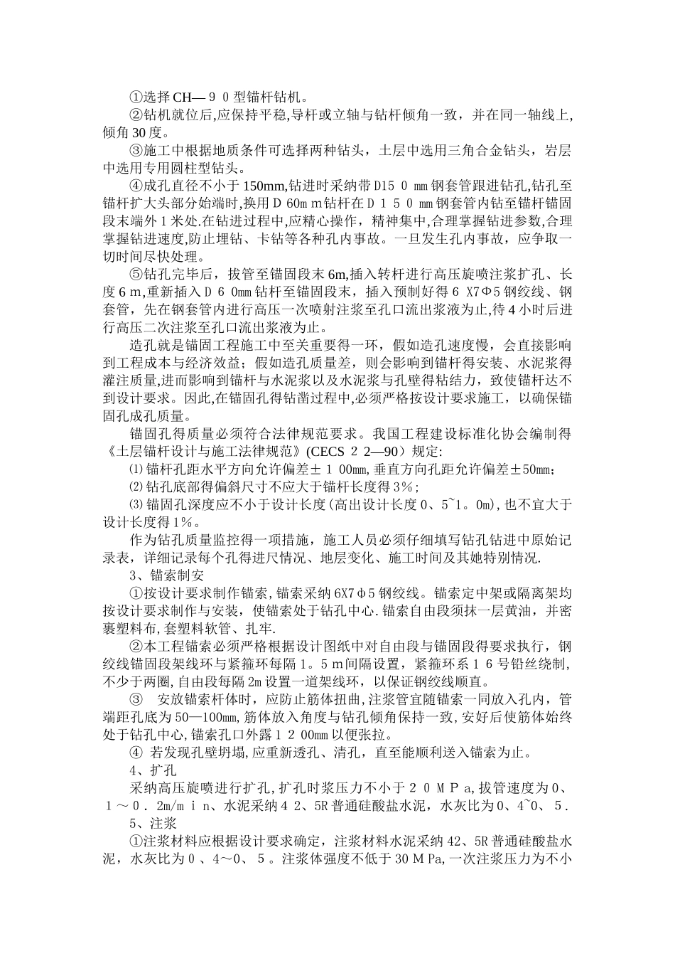 扩大头预应力锚索施工方案_第2页