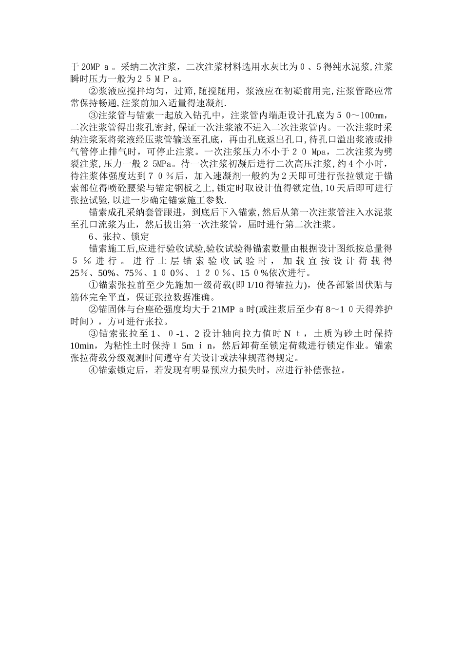 扩大头预应力锚索施工方案_第3页