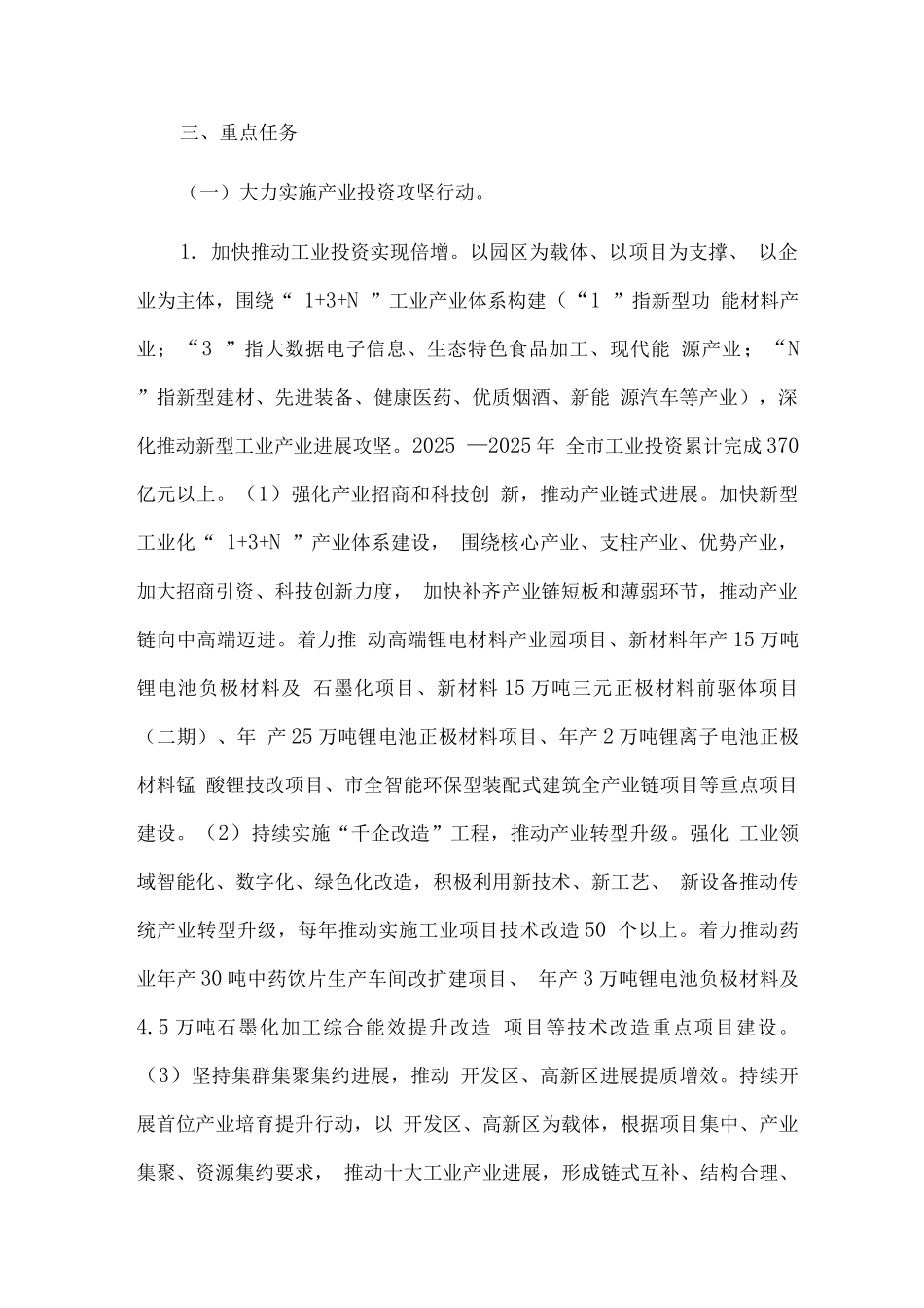 扩大有效投资攻坚行动方案_第2页