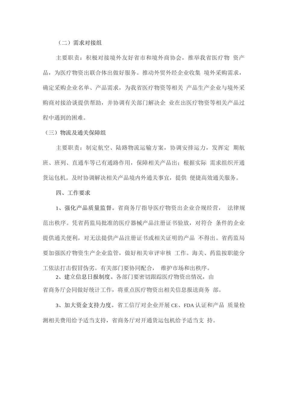扩大医疗物资出口专项行动方案_第3页