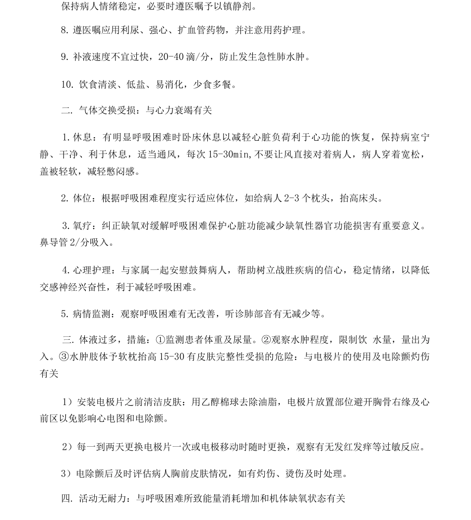 扩张型心肌病护理查房_第2页
