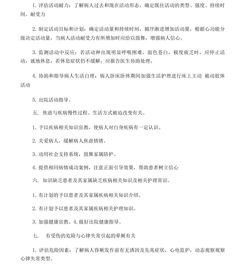 扩张型心肌病护理查房_第3页