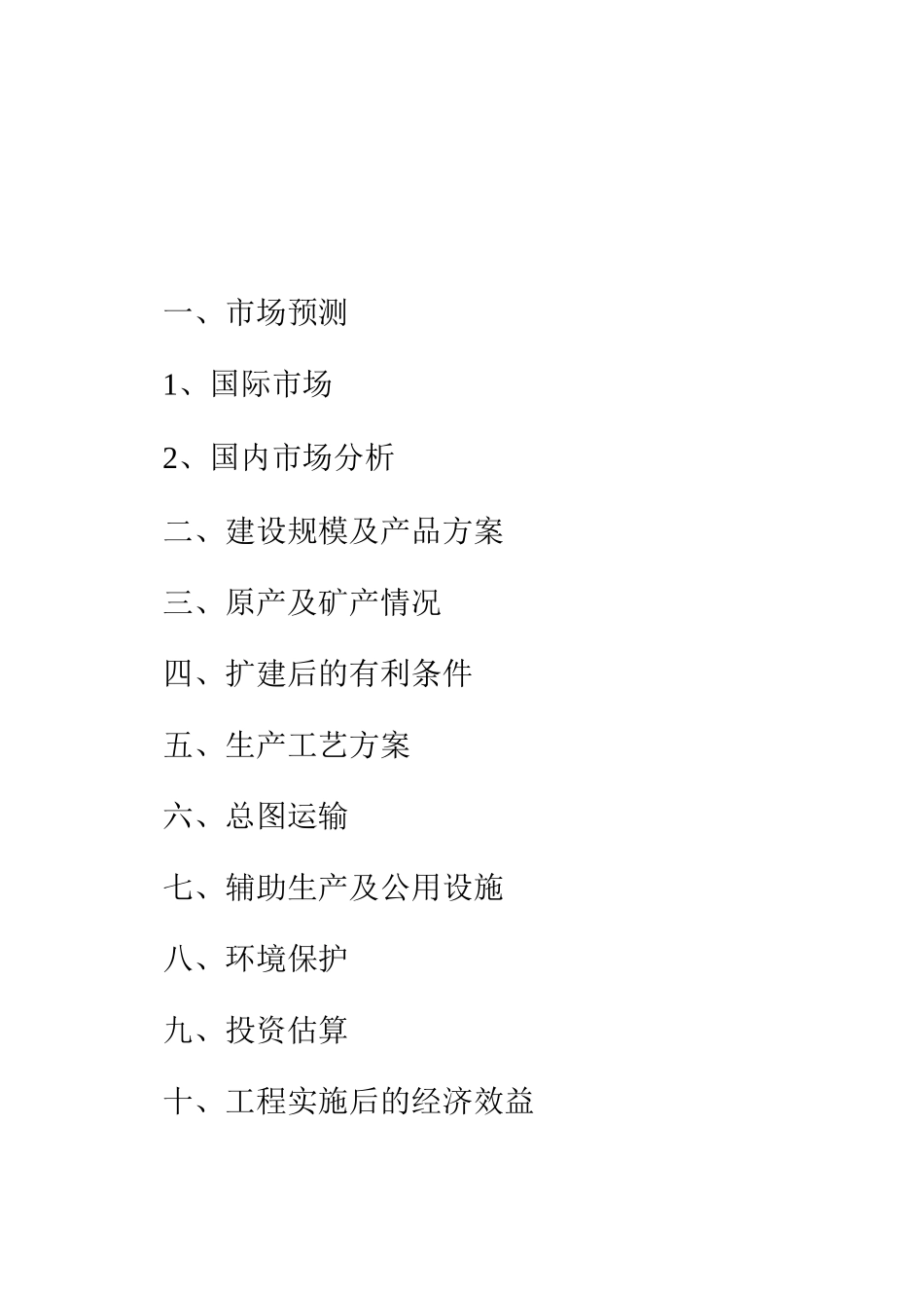 扩建年产三万吨铅冶炼工程项目_第2页
