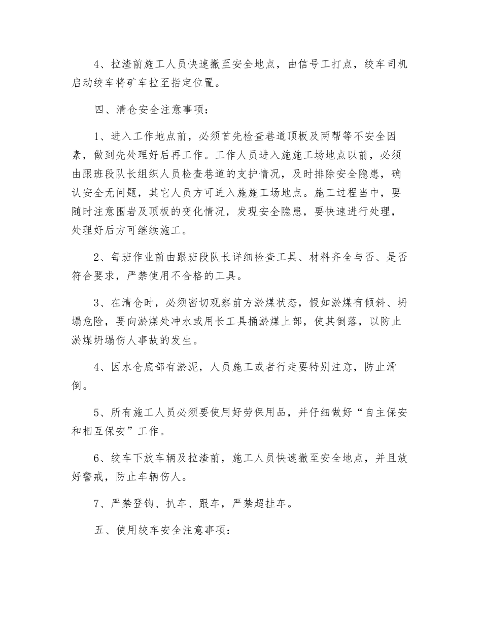 扫+135临时水仓安全技术措施_第2页