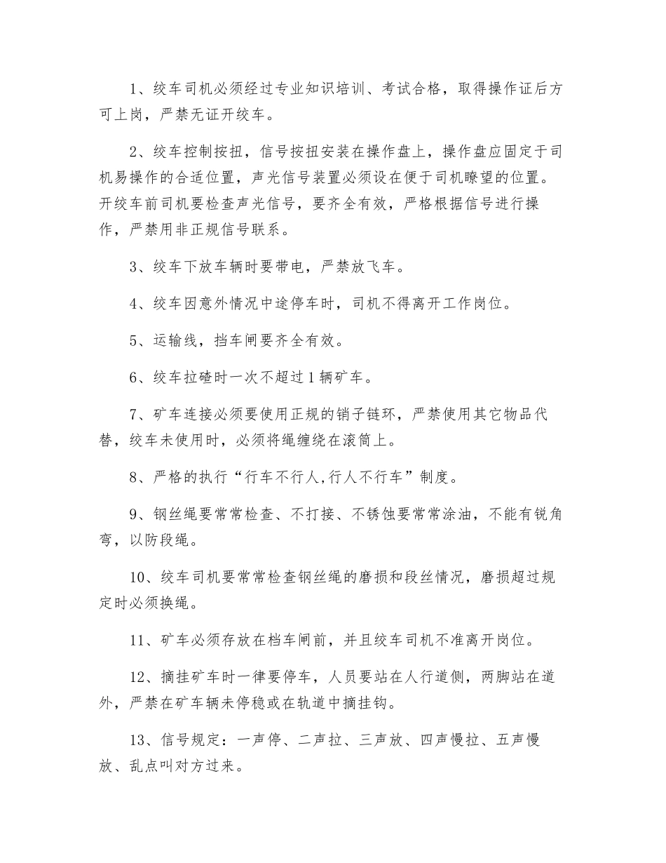 扫+135临时水仓安全技术措施_第3页
