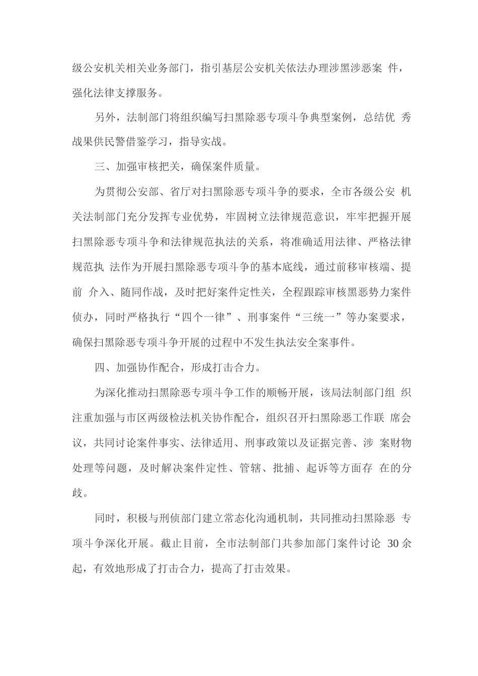 扫黑除恶专项行动工作总结_第2页