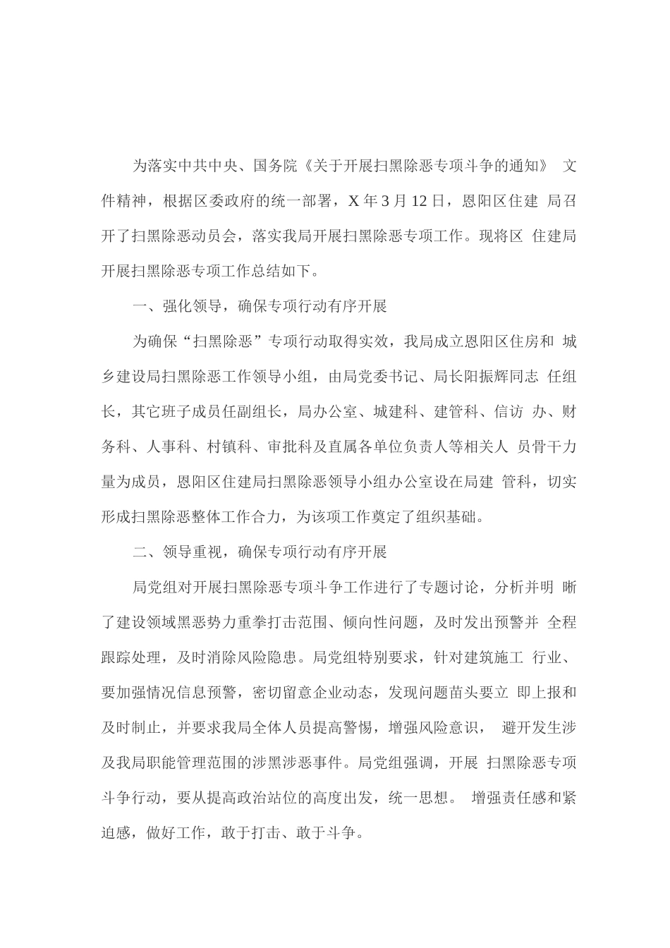 扫黑除恶专项行动工作总结_第3页