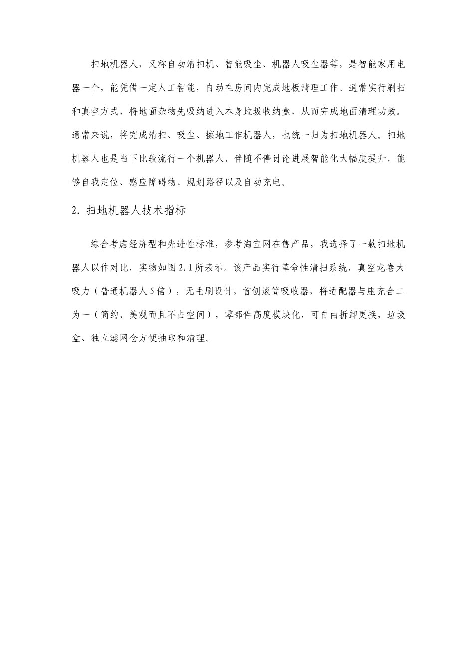 扫地机器人的设计方案_第2页