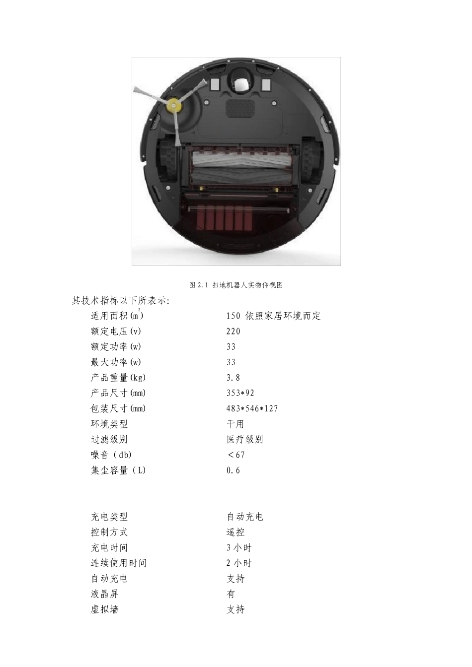 扫地机器人的设计方案_第3页