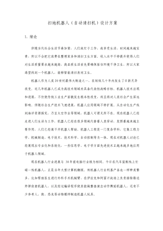 扫地机器人的设计方案